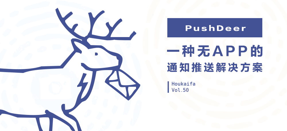 aria2离线下载至OneDrive之后的进阶用法——Pushdeer通知推送